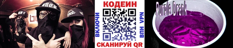 где купить   Сорочинск  Кодеин Purple Drank 